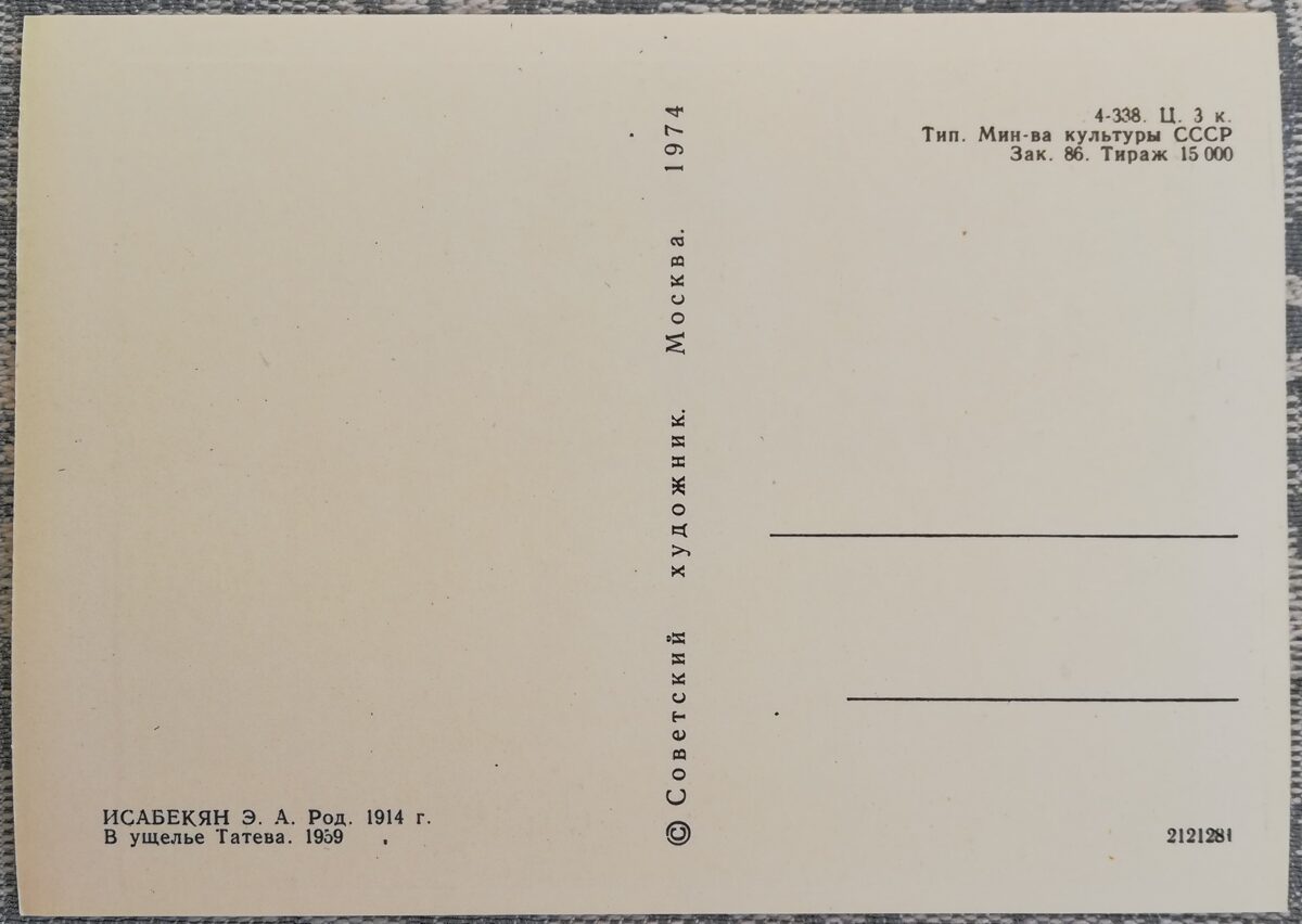 Eduards Isabekjans 1974. gada pastkarte "Tatevas aizā" 15x10,5 cm 