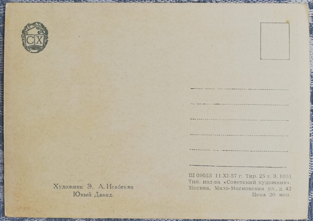 Eduards Isabekjans 1957. gada pastkarte "Jaunais Dāvids" 15x10,5 cm  