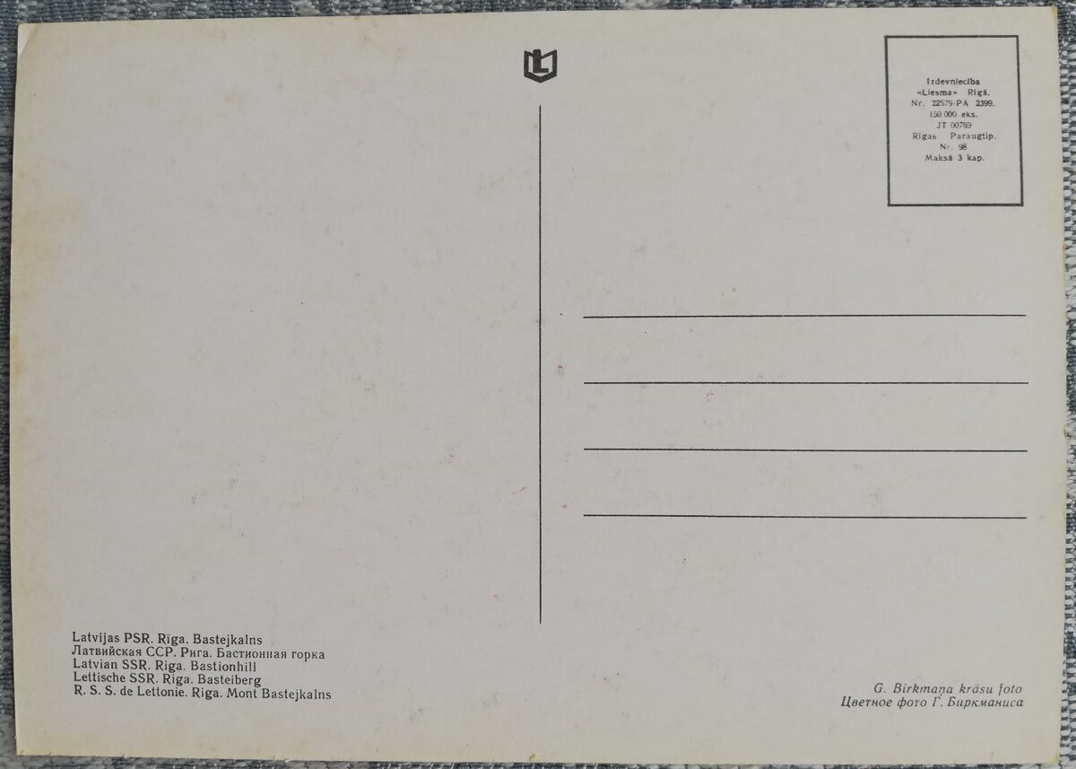 Bastejkalns 1968 Rīga 10x14 cm PSRS pastkarte 