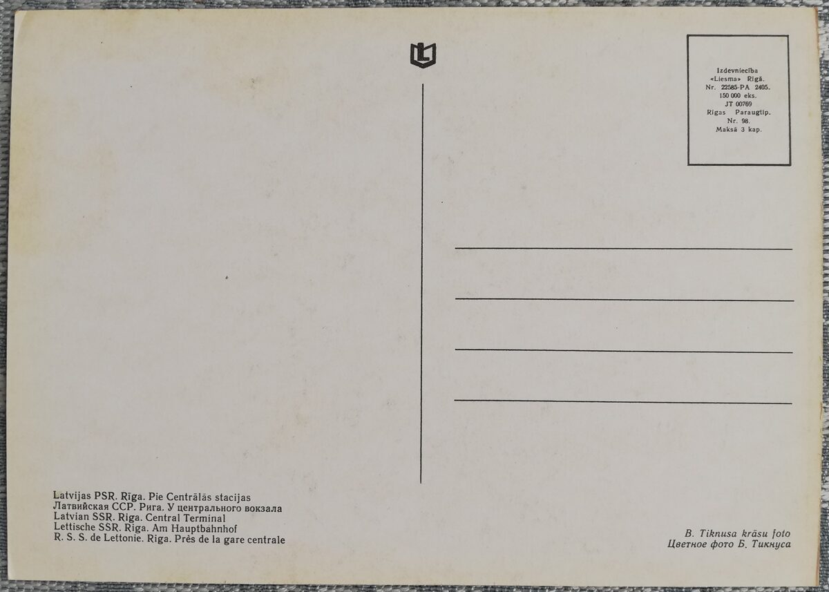 Centrālās stacijas pulkstenis 1968 Rīga 10x14 cm PSRS pastkarte  
