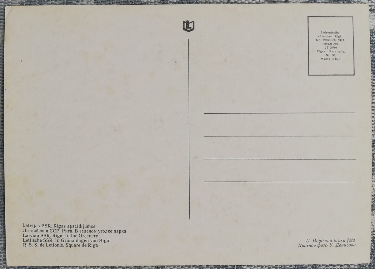 Parka zaļajā stūrī 1968 Rīga 10x14 cm PSRS pastkarte  