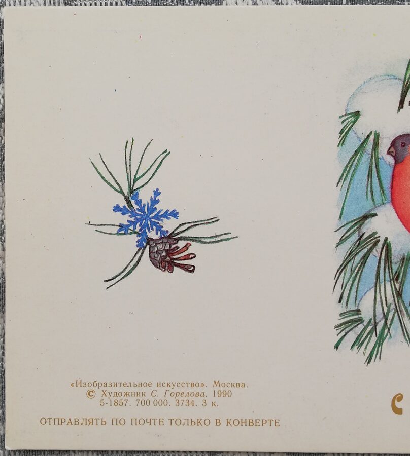 "Laimīgu Jauno gadu!" 1990. gada PSRS Jaungada karte 7,5x10,5 cm Svilpji uz zara  