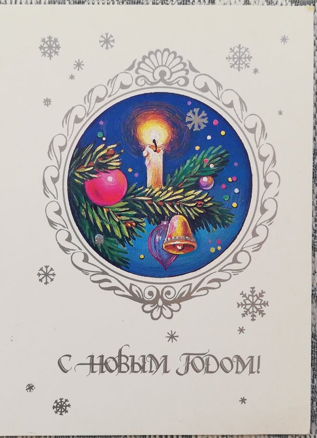 "Laimīgu Jauno gadu!" 1988. gada Jaungada kartīte PSRS 7,5x10,5 cm Svece uz zara  