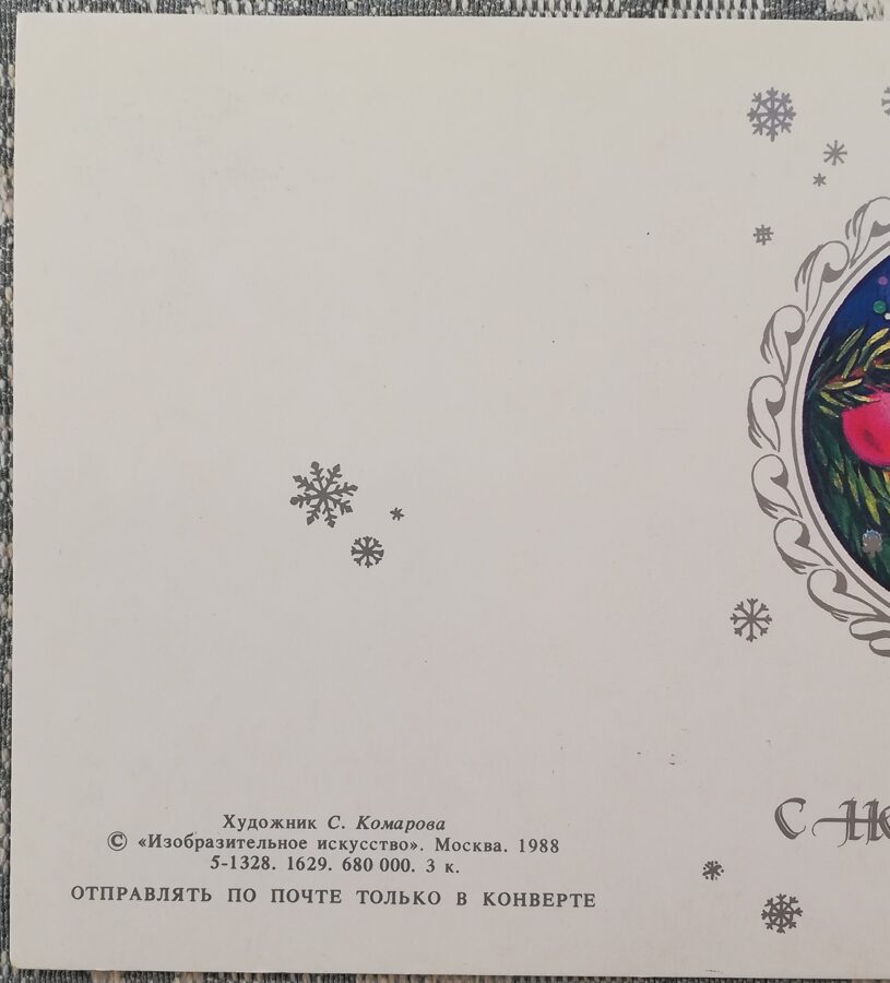 "Laimīgu Jauno gadu!" 1988. gada Jaungada kartīte PSRS 7,5x10,5 cm Svece uz zara  