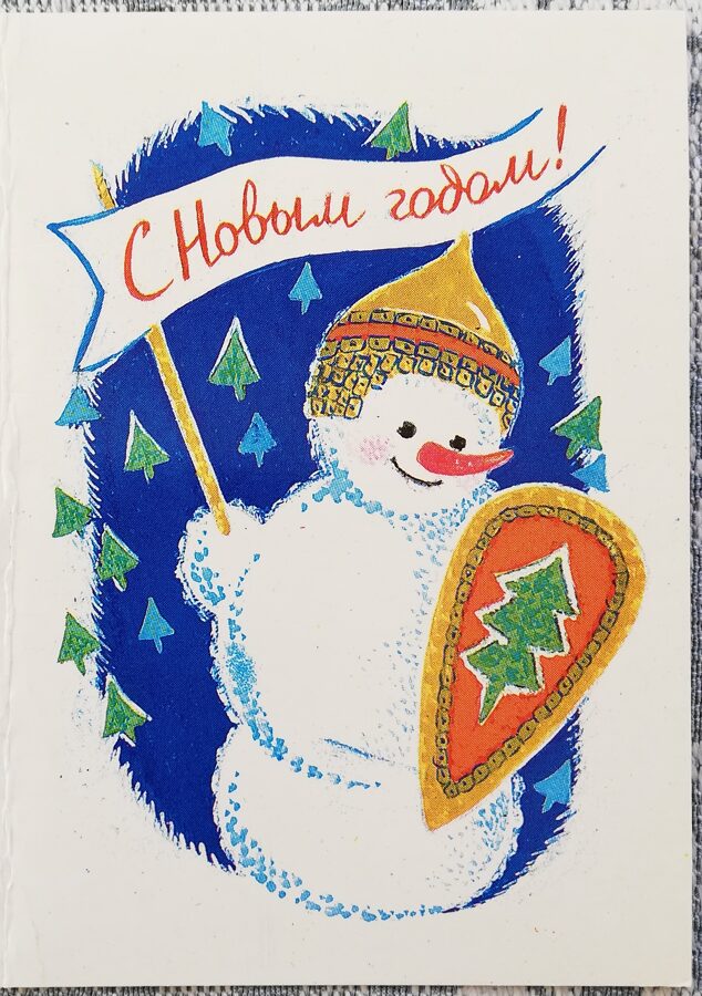"Laimīgu Jauno gadu!" 1988. gada Jaungada kartīte PSRS 7,5x10,5 cm Sniegavīra bruņinieks  
