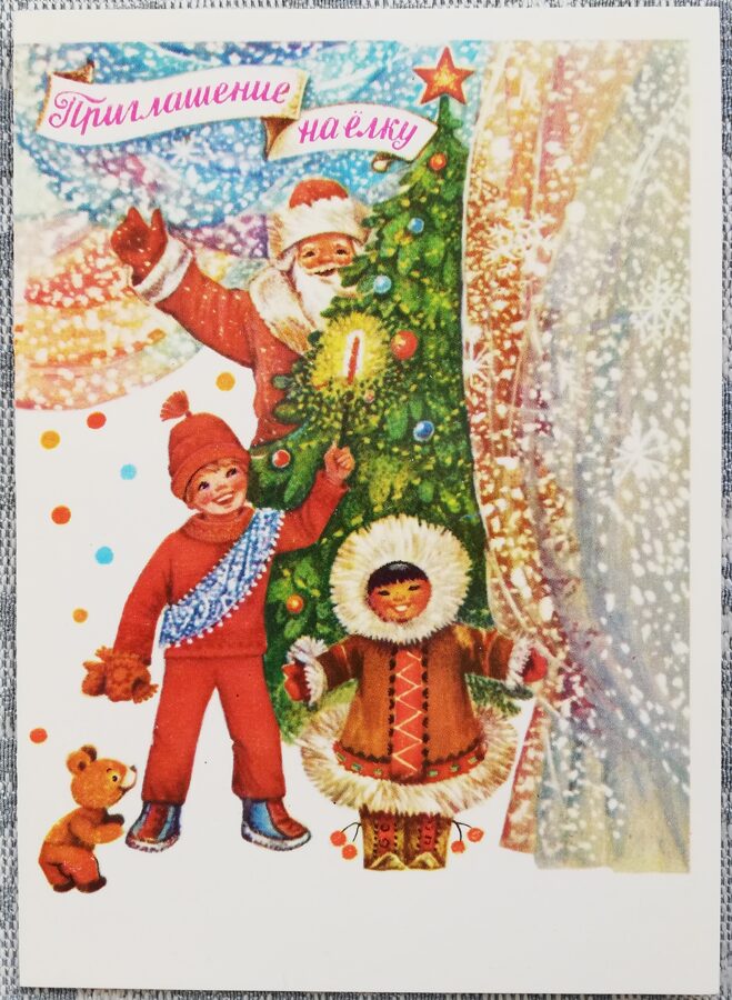 "Laimīgu Jauno gadu!" 1984. gada PSRS Jaungada kartīte 10,5x15 cm Salaveča ielūgums uz Jaungada eglīti  