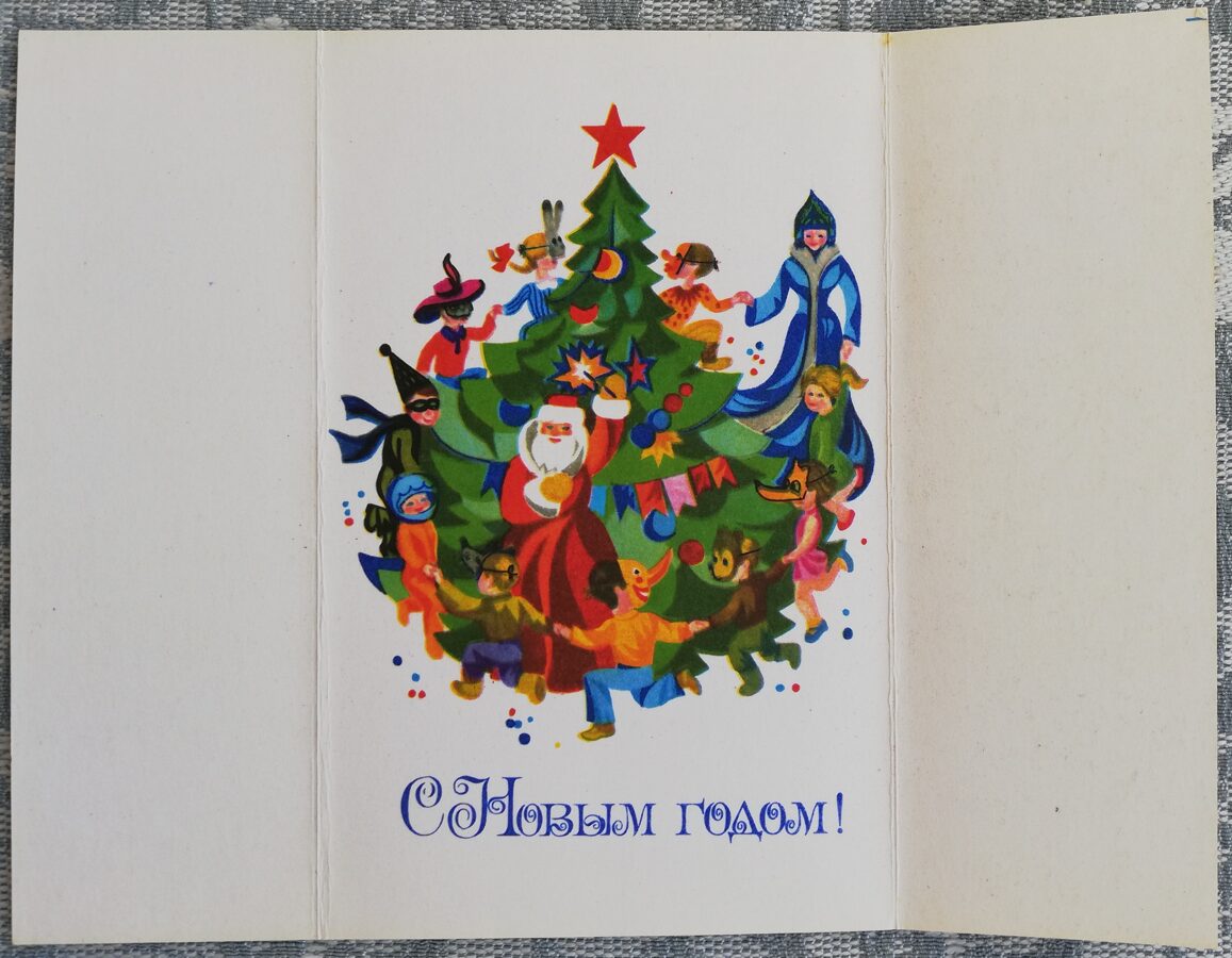 "Laimīgu Jauno gadu!" 1978. gada PSRS Jaungada kartīte 9x14 cm Salavecis un Sniegbaltīte dejo riņķa dejas ap eglīti  