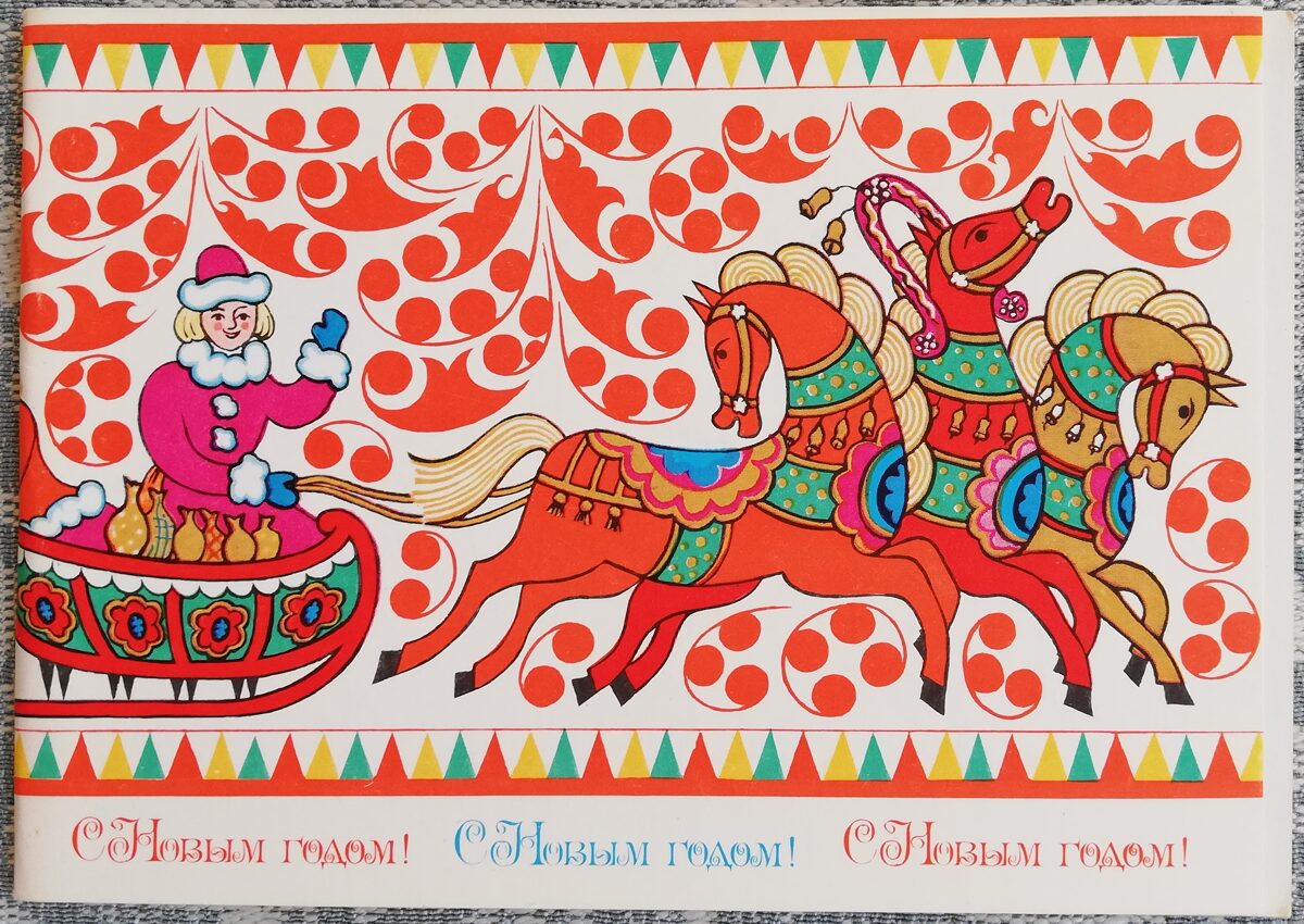 "Laimīgu Jauno gadu!" 1977. gada PSRS Jaungada pastkarte 15x10,5 cm Salavecis un Jaungada karavāna  