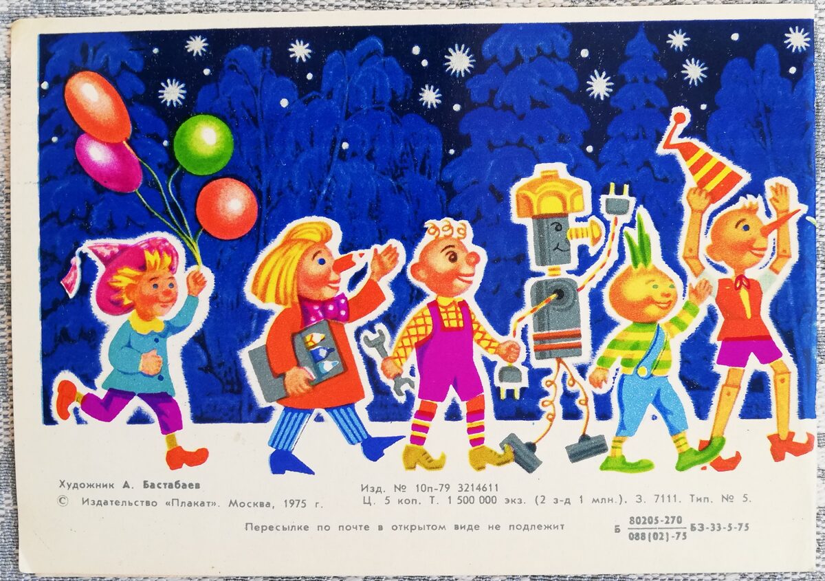 "Laimīgu Jauno gadu!" 1975. gada PSRS Jaungada pastkarte 15x10,5 cm Salaveča un Sniegbaltītes izrāde  