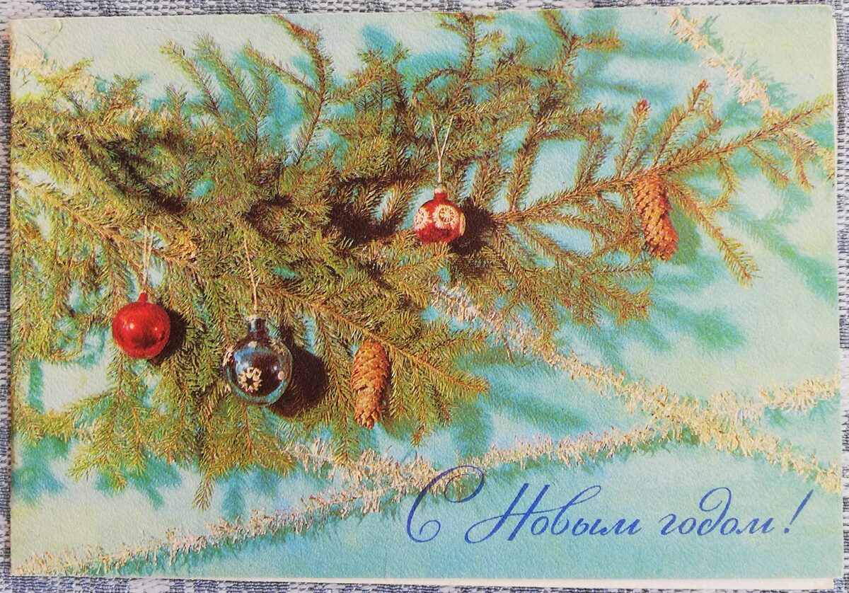 "Laimīgu Jauno gadu!" 1971. gada PSRS Jaungada kartīte 14,5x10 cm Jaungada eglīte  