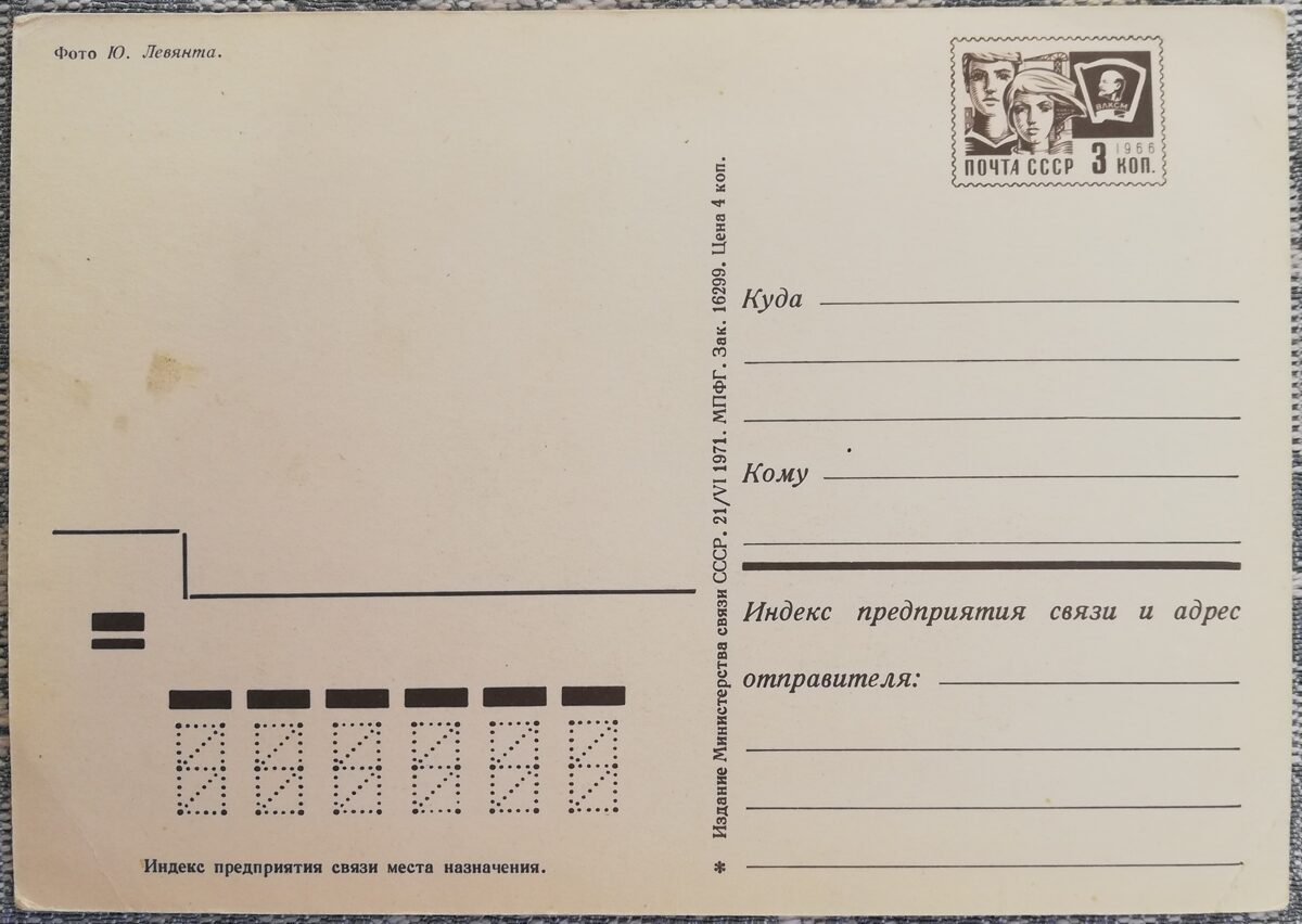 «8 марта» 1971 открытка СССР 15x10,5 см Корзина с цветами  