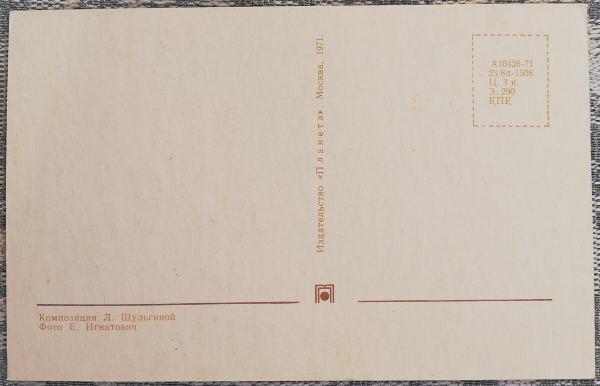 «8 марта» 1971 открытка СССР 9x14 см Красные розы и барбарис  