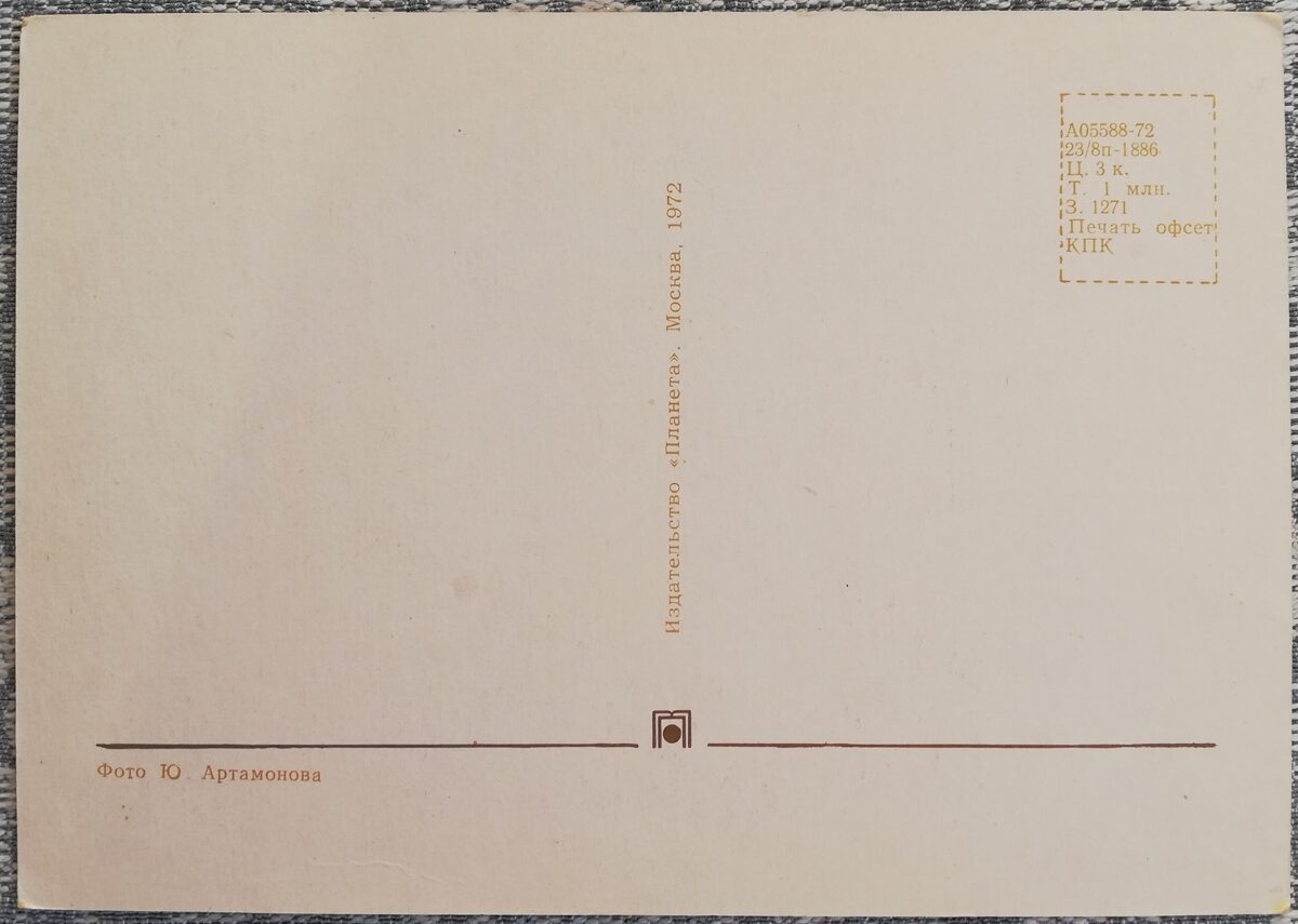 «8 марта» 1972 открытка СССР 10,5x15 см Цветы  
