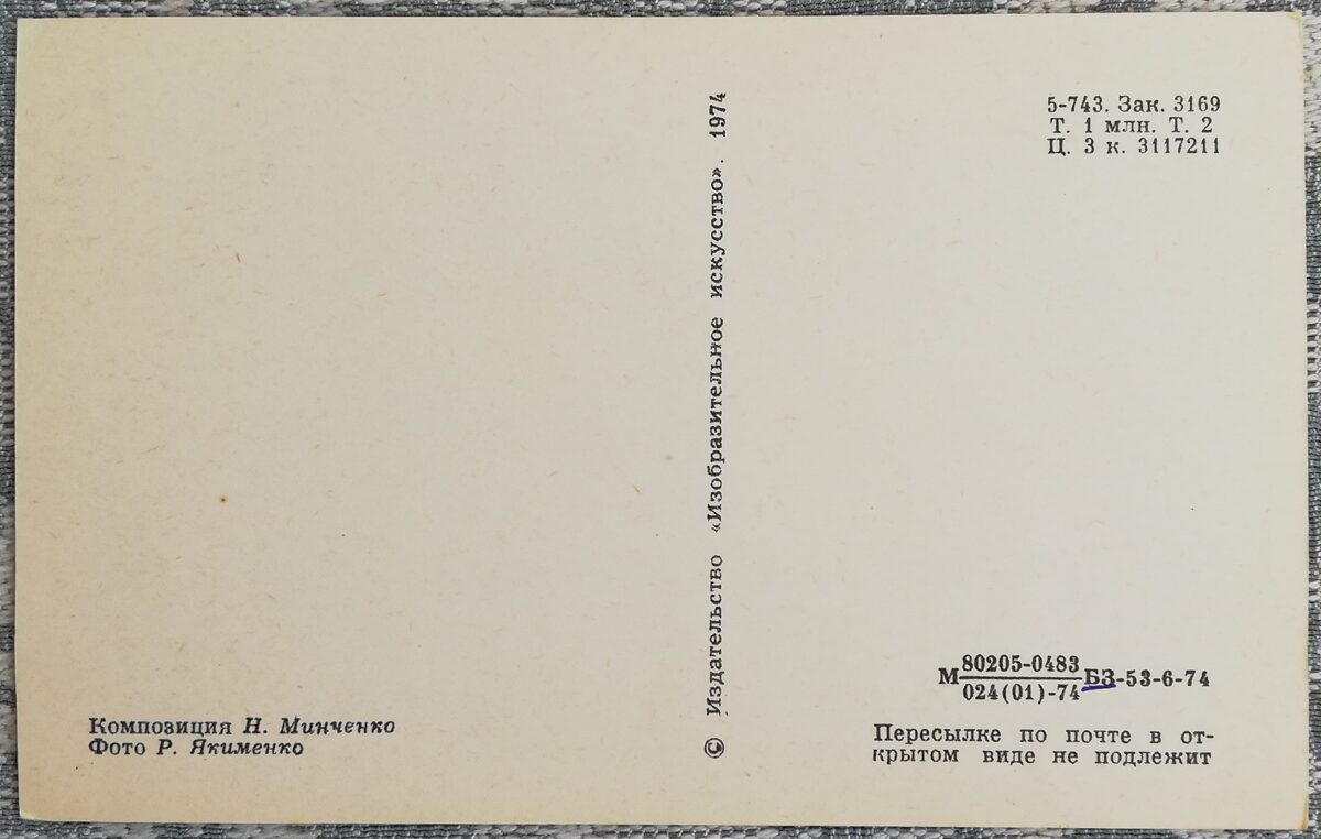 «8 марта» 1974 открытка СССР 9x14 см Верба и нарциссы  