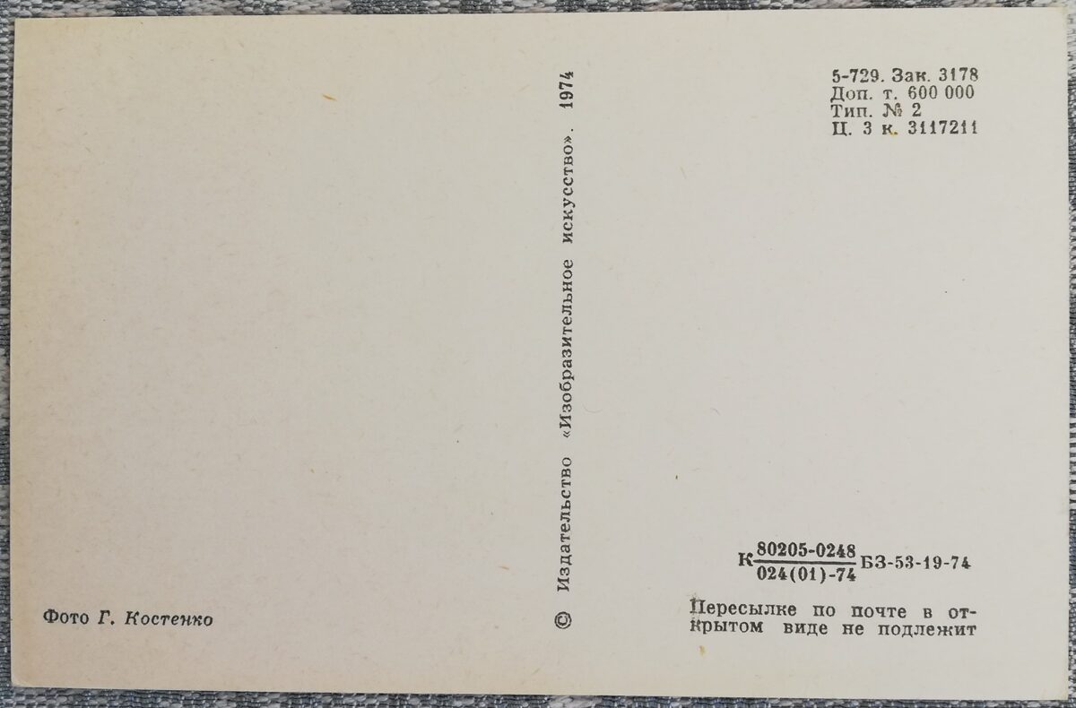«8 марта» 1974 открытка СССР 14x9 см Примула  