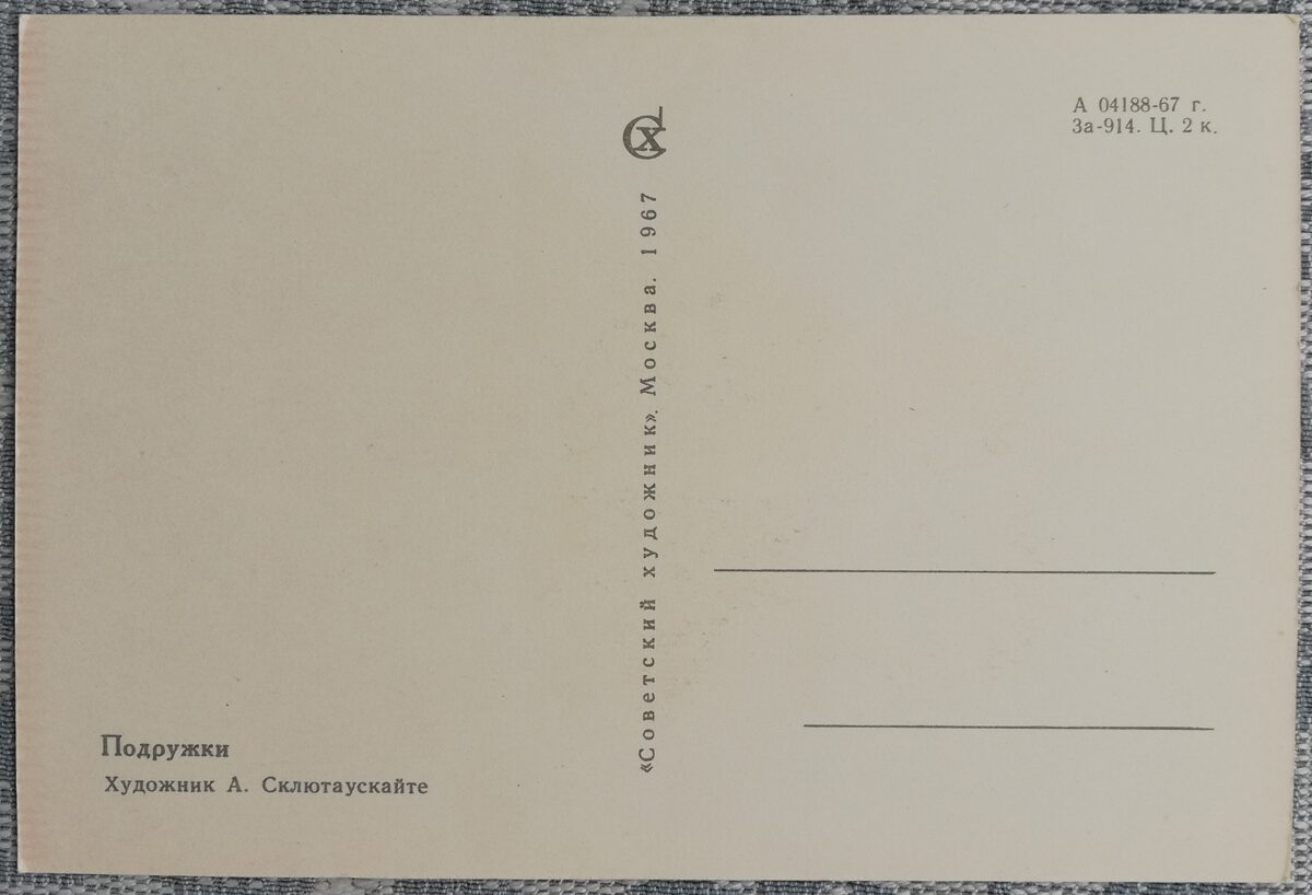 Pastkarte bērniem 1967. gada PSRS "Draudzenes" 9,5x14 cm  