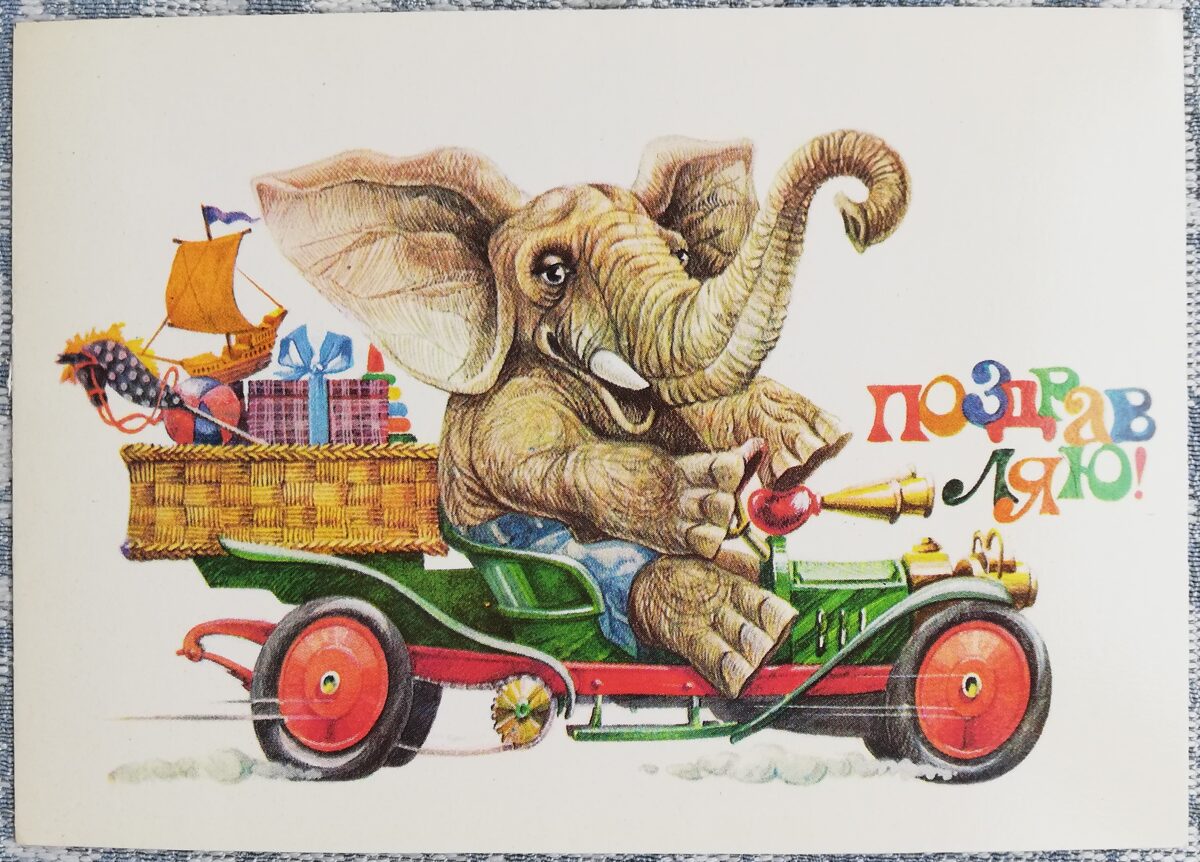 Children's postcard 1981 "An elephant carries gifts in a car" USSR 15x10.5 cm  