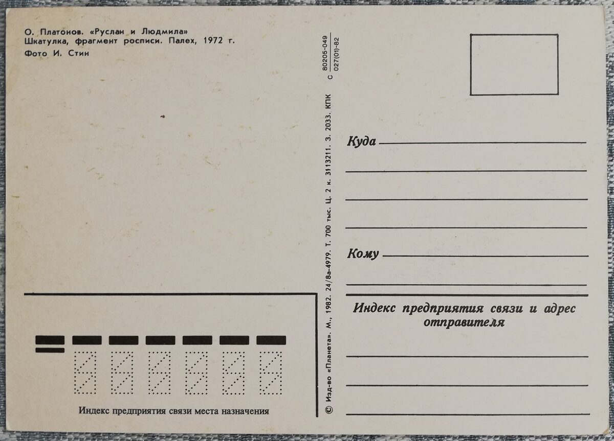 Bērnu pastkarte 1982 "Ruslans un Ludmila" PSRS lādītes gleznojums 15x10,5 cm  