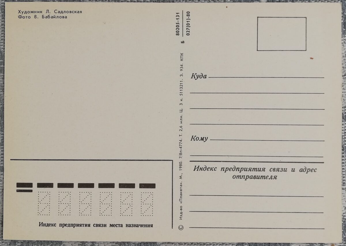 "Daudz laimes dzimšanas dienā!" 1980 Pušķis 15x10,5 cm pastkarte PSRS  