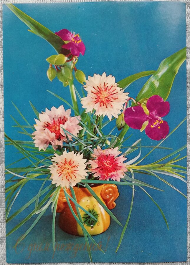 "Daudz laimes dzimšanas dienā!" 1980. gada orhidejas 10,5x15 cm PSRS pastkarte   