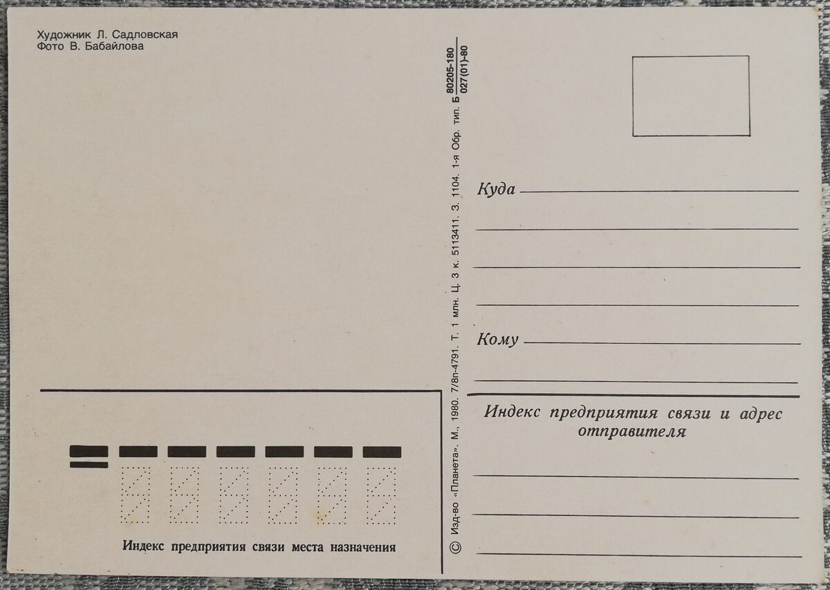«С днём рождения!» 1980 Орхидеи 10,5x15 см открытка СССР  