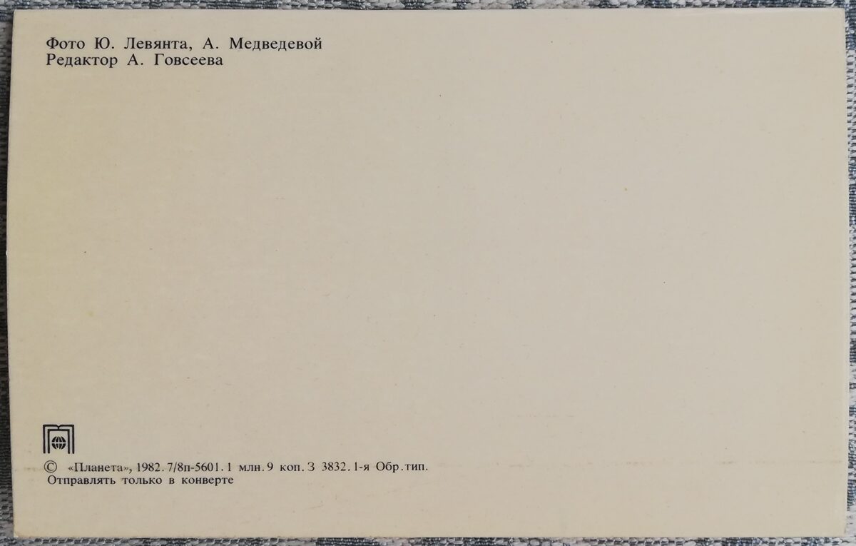 Поздравительная открытка «Цветы» Букет с георгинами 1982 года «Планета» 14x9 см 