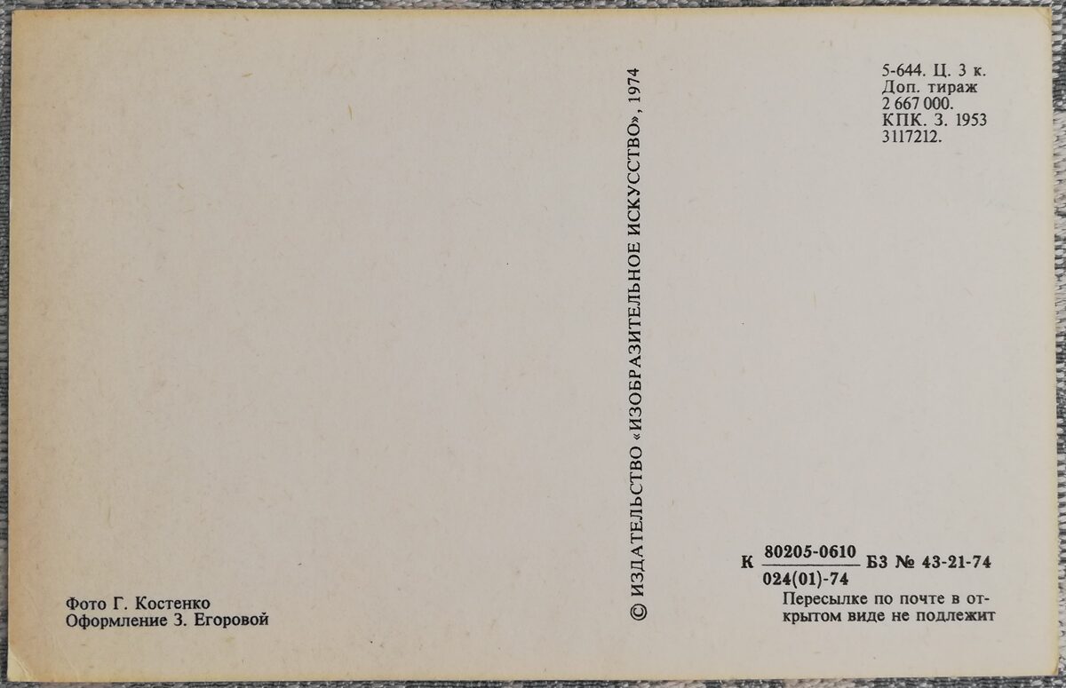 "Daudz laimes dzimšanas dienā!" 1974. gada Hiacintes un narcises 9x14 cm pastkarte PSRS  