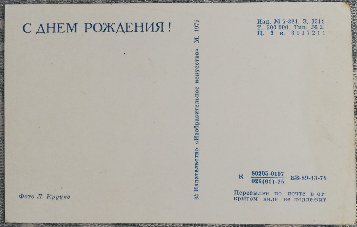 «С днём рождения!» 1975 Корзина с гвоздиками 9x14 см открытка СССР  