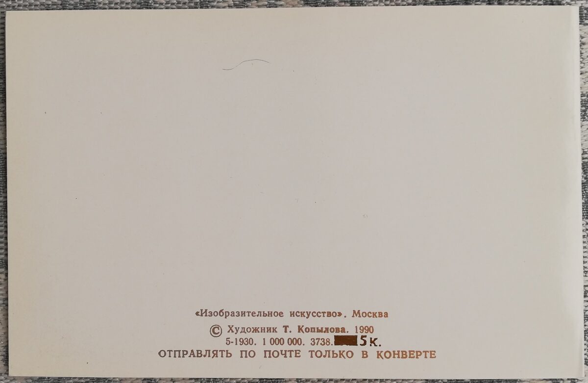 "Happy birthday!" 1990 Flowers 14x9 cm postcard USSR  