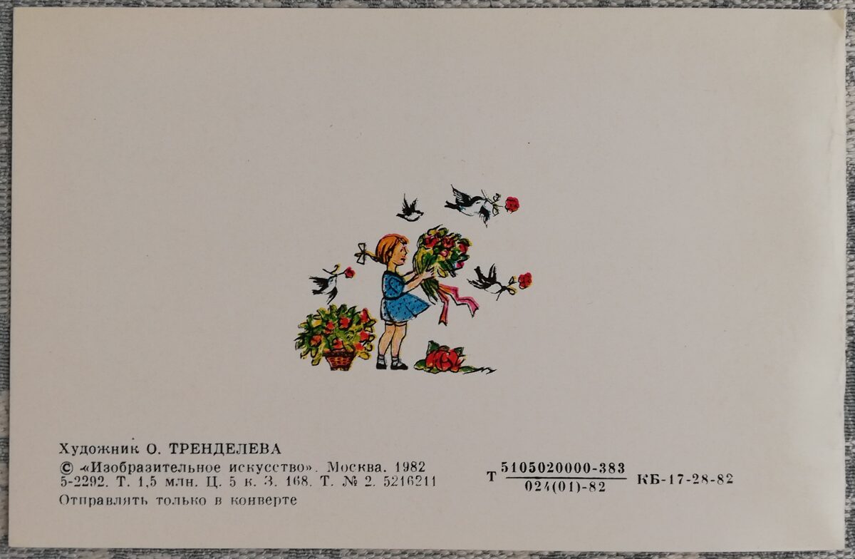 "Daudz laimes dzimšanas dienā!" 1982 Kariete ar muzikantiem 14x9 cm pastkarte PSRS  