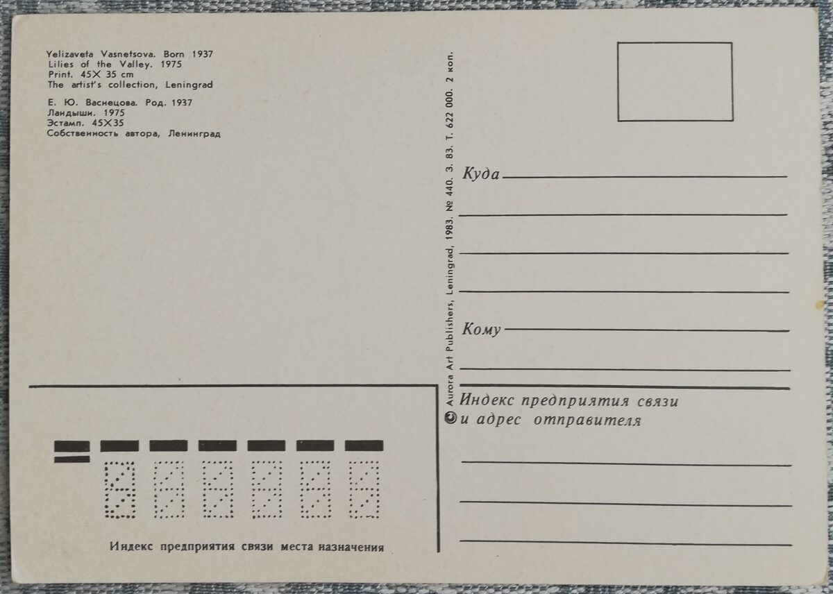 "Daudz laimes dzimšanas dienā!" 1983. gada maijpuķītes 10,5x15 cm pastkarte PSRS  