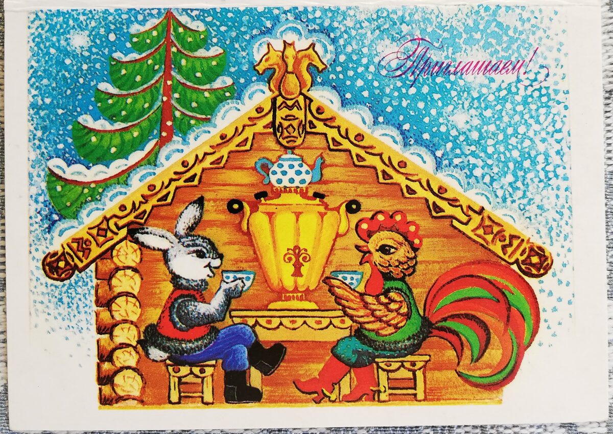 "Laimīgu Jauno gadu!" 1986 Zaķis un gailis pie patvāra 10,5x7,5 cm pastkarte PSRS  
