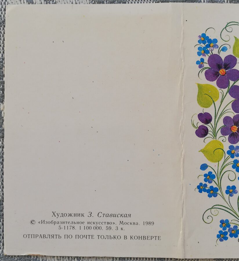 "Daudz laimes dzimšanas dienā!" 1989. gada Ziedi 7,5x10,5 cm pastkarte PSRS  