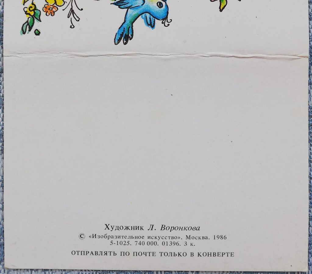"Daudz laimes dzimšanas dienā!" 1986. gada putni 10,5x7,5 cm pastkarte PSRS  