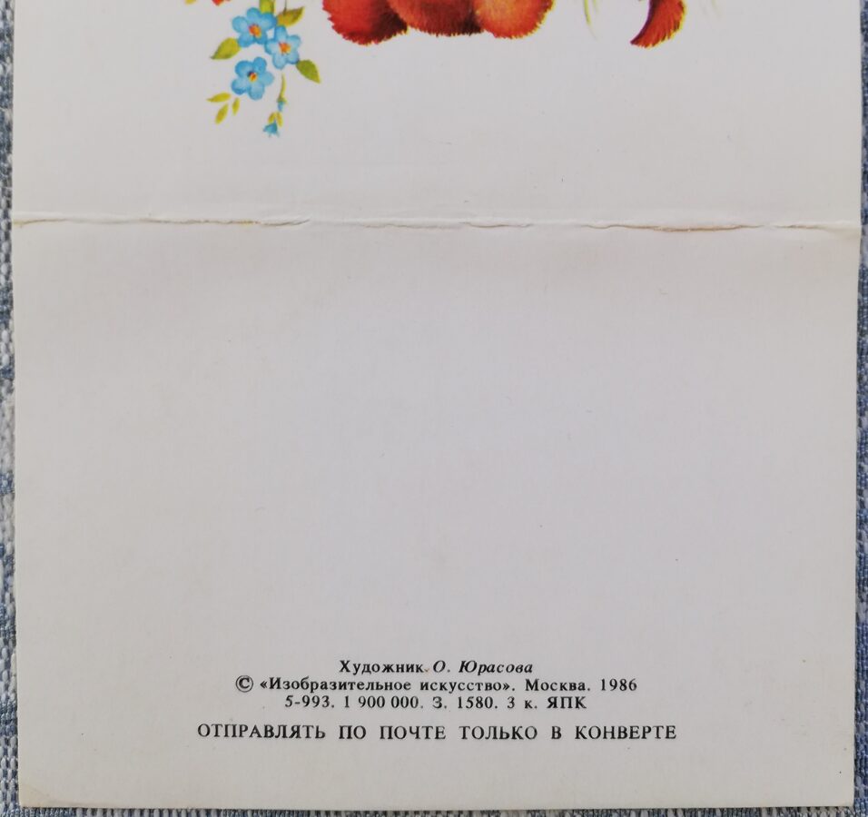 "Daudz laimes dzimšanas dienā!" 1986 Kucēns un cālis 10,5x7,5 cm pastkarte PSRS  