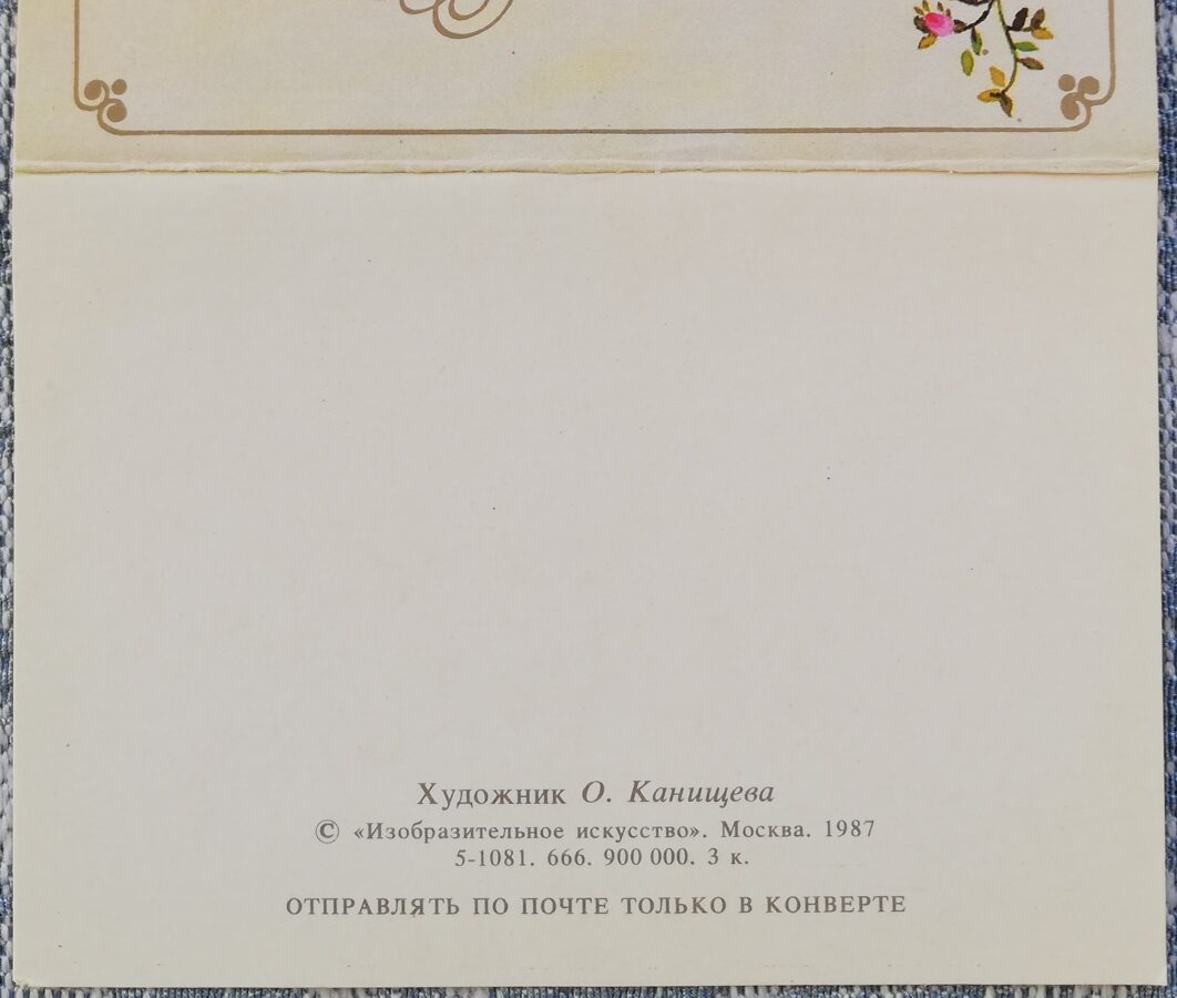 "Happy birthday!" 1987 Flowers 10.5x7.5 cm postcard USSR  