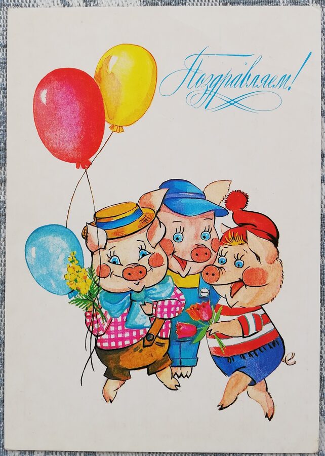 "Congratulations!" 1985 postcard USSR 10.5x15 cm Three Little Pigs  
