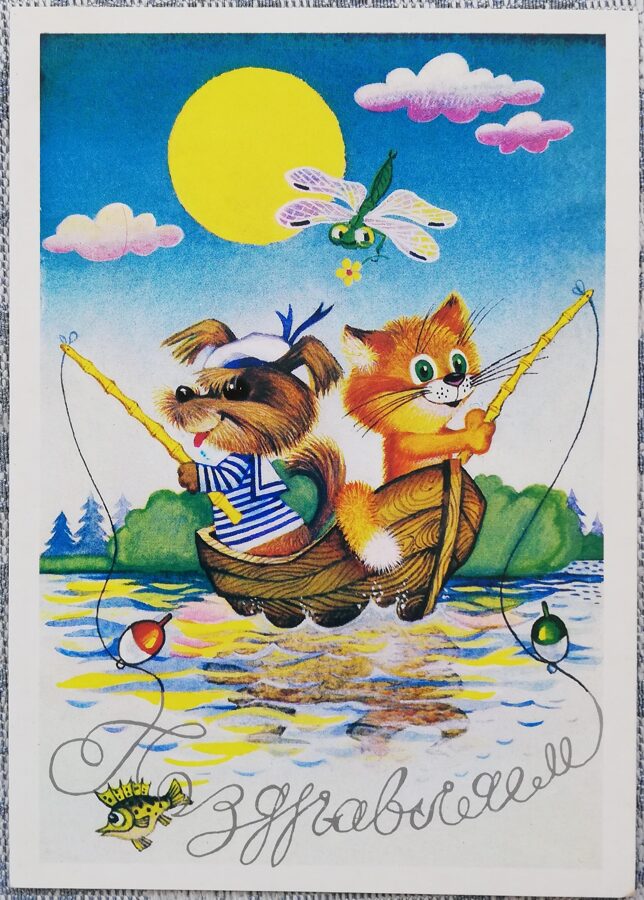 "Congratulations!" 1987 postcard USSR 10.5x15 cm Kitten and puppy fishing  