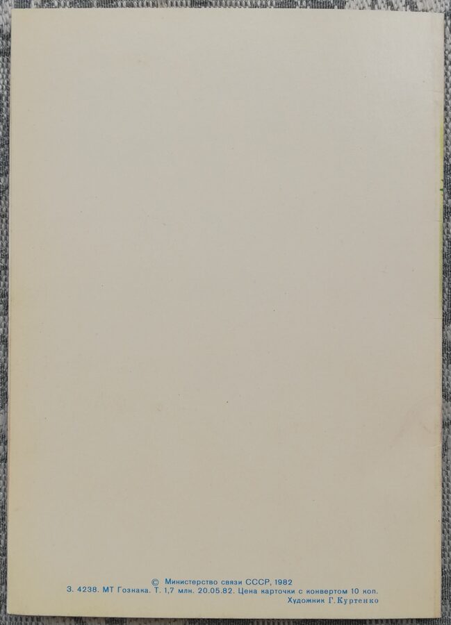 «8 марта» 1982 открытка СССР 10,5x15 см Букет крокусов с голубой лентой  