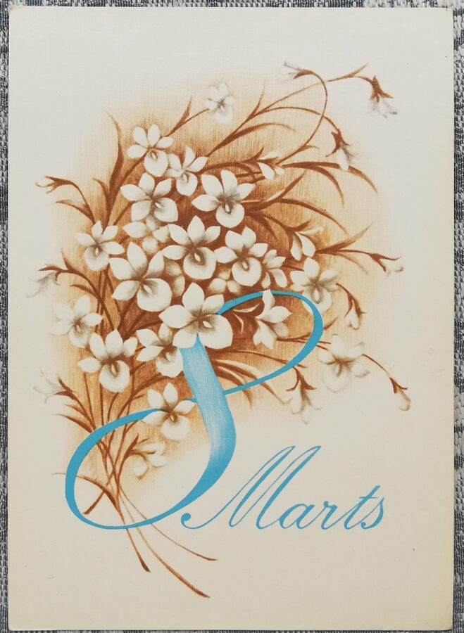 «8 марта» 1982 открытка СССР 10,5x15 см Цветы  