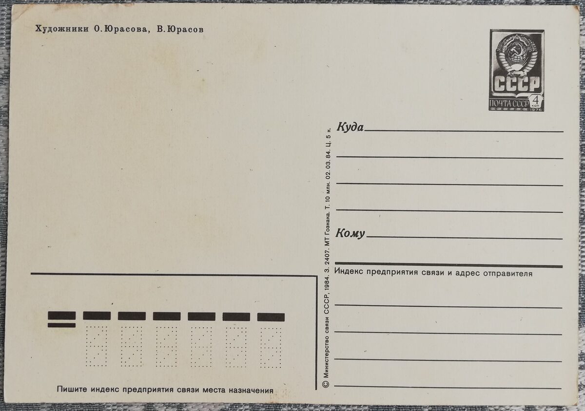 «8 марта» Маме 1984 открытка СССР 10,5x15 см Зайчик с букетом  