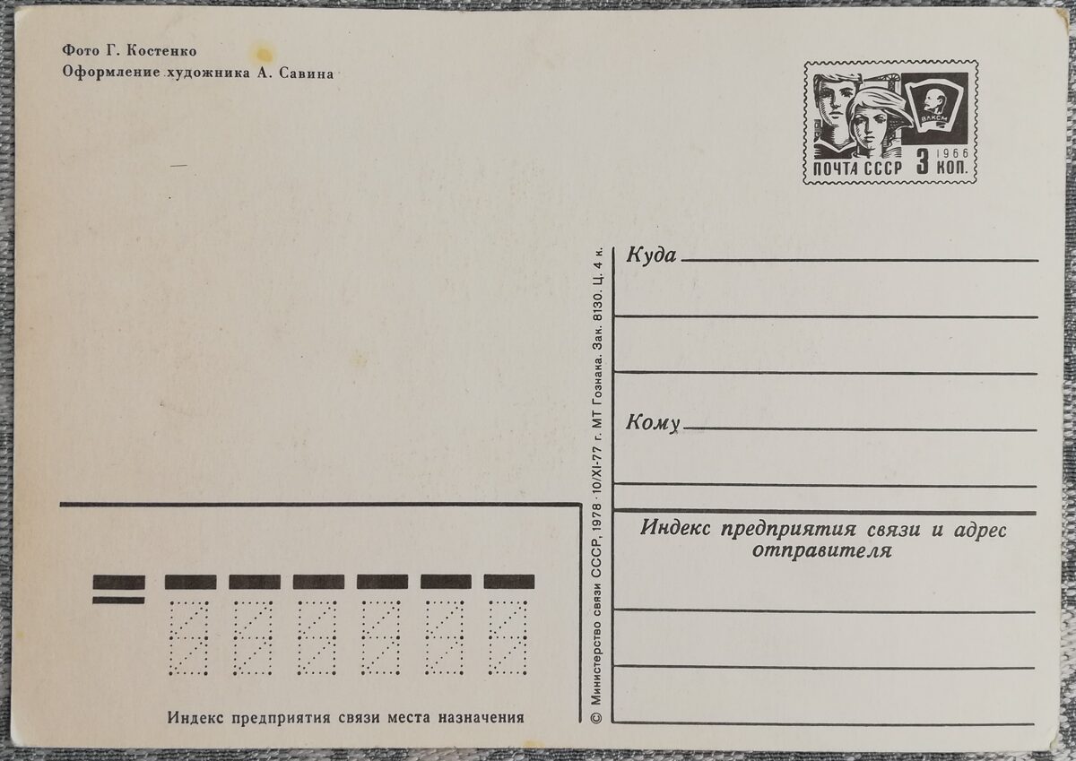 «С праздником 8 марта!» 1978 открытка СССР 15x10,5 см Весенняя река  