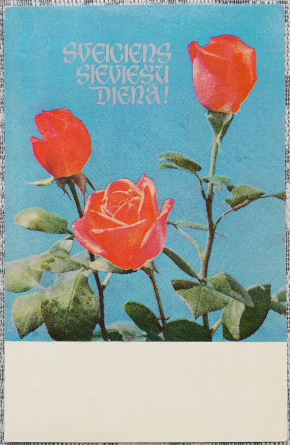 «8 марта» 1979 открытка СССР 9x14 см Красные розы  