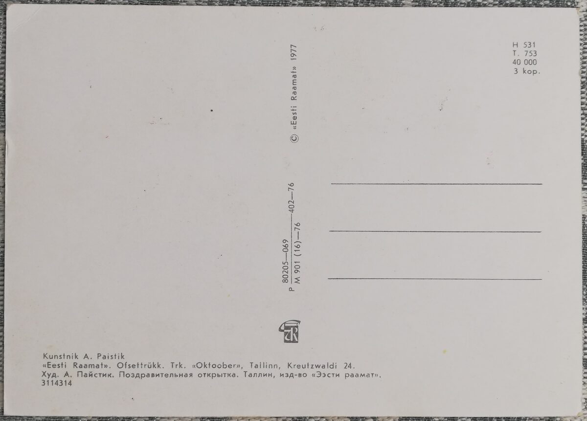 Bērnu pastkarte 1977 PSRS Igaunija Tallina 15x10,5 cm Karuselis  