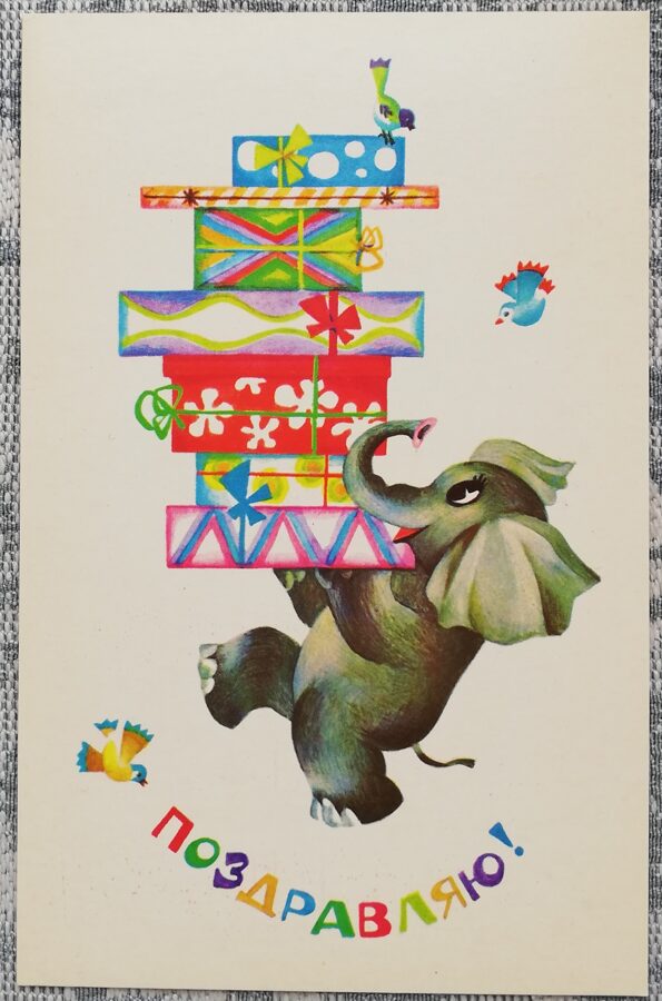 "Congratulations!" 1979 Elephant with gifts 9x14 cm USSR postcard  