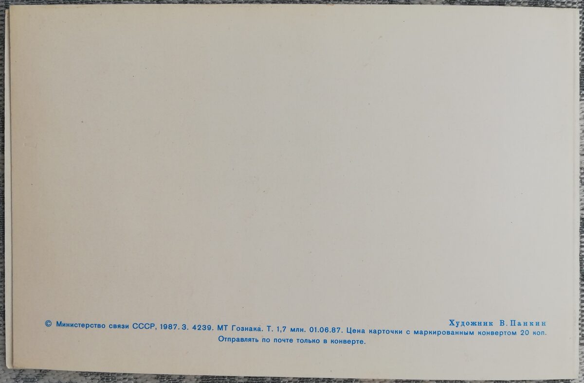 «8 марта!» 1987 открытка СССР 15x9,5 см Цветы  