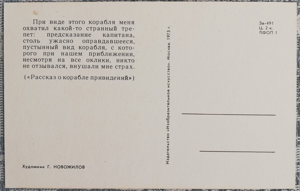 Bērnu pastkarte 1973. gada Spoku kuģis 14x9 cm PSRS pastkarte  