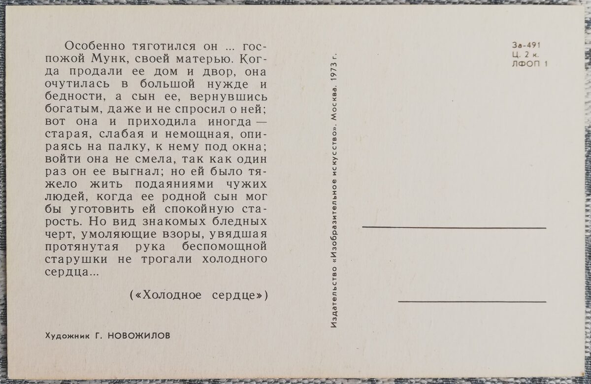 Bērnu pastkarte 1973 Aukstā sirds 9x14 cm PSRS pastkarte  