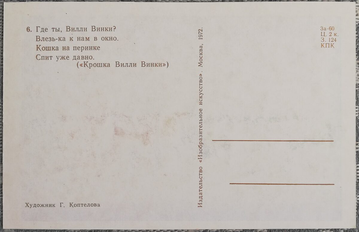 Bērnu pastkarte 1972 Kaķēns un suns bodē 14x9 cm PSRS pastkarte  