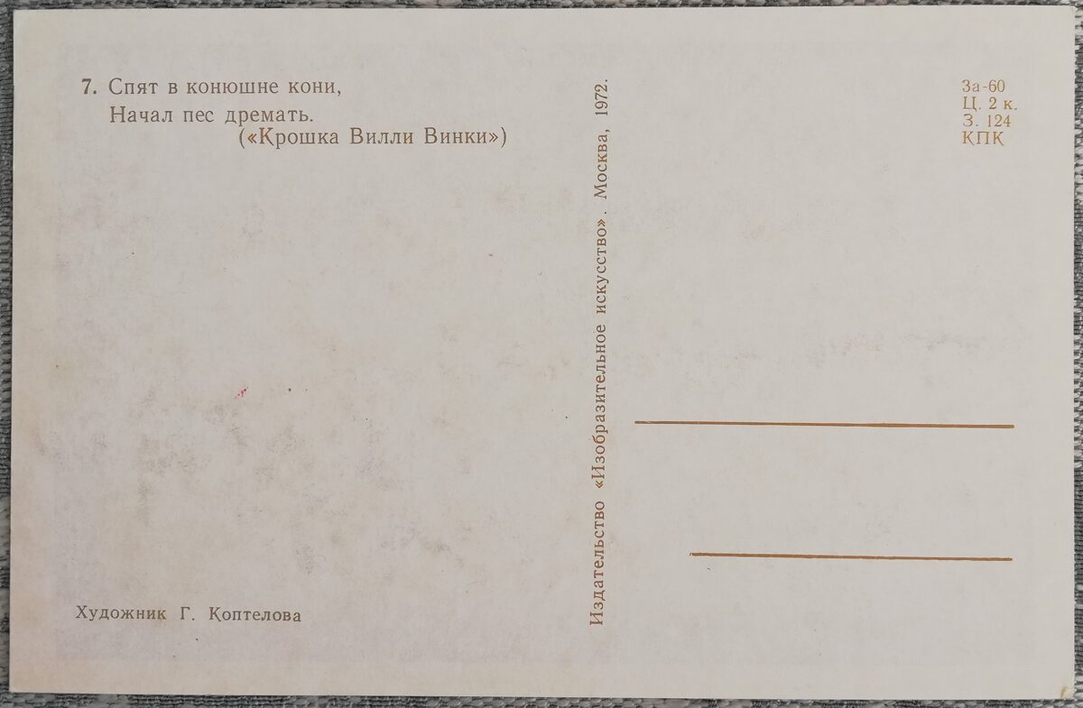 Pastkarte bērniem 1972. gada stallī guļ zirgi 14x9 cm PSRS pastkarte  